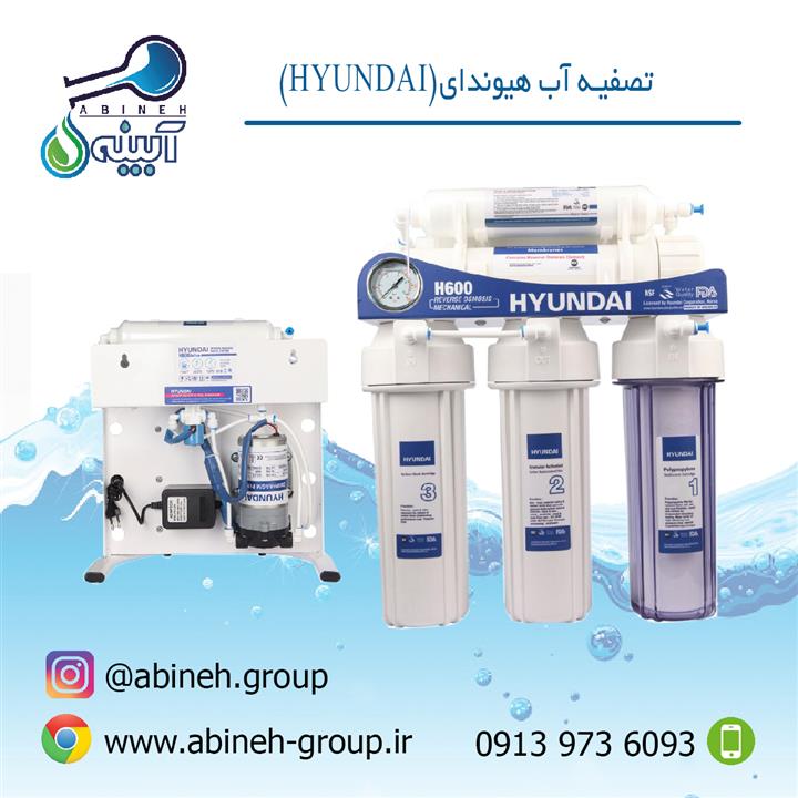 تصفیه آب هیوندای HYUNDAI  H600